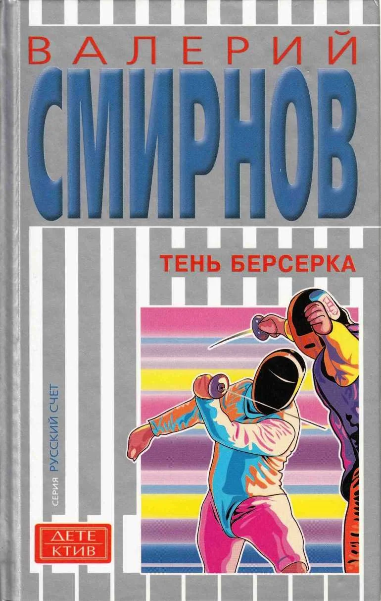 Обложка Тень берсерка