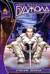 Обложка Ученик воина (ЛП)