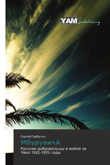 Обложка МбурувичА