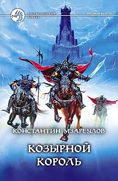 Обложка Козырной король