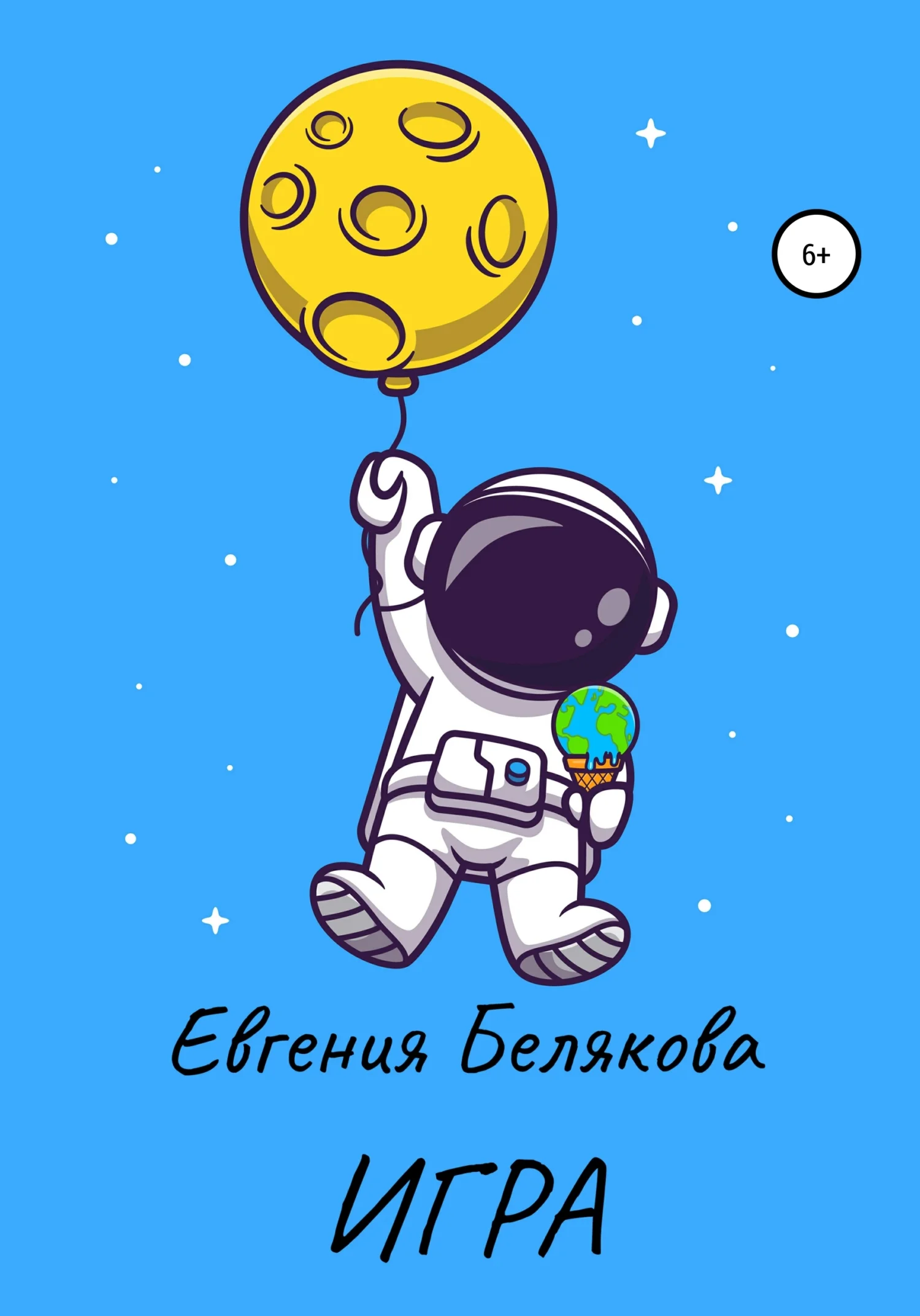 Обложка Игра