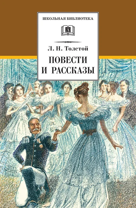 Обложка Повести и рассказы