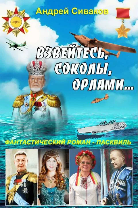 Обложка Взвейтесь, соколы, орлами...