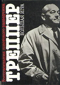 Обложка Большая игра