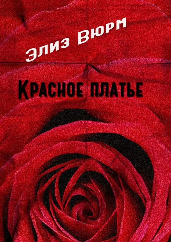 Обложка Красное платье