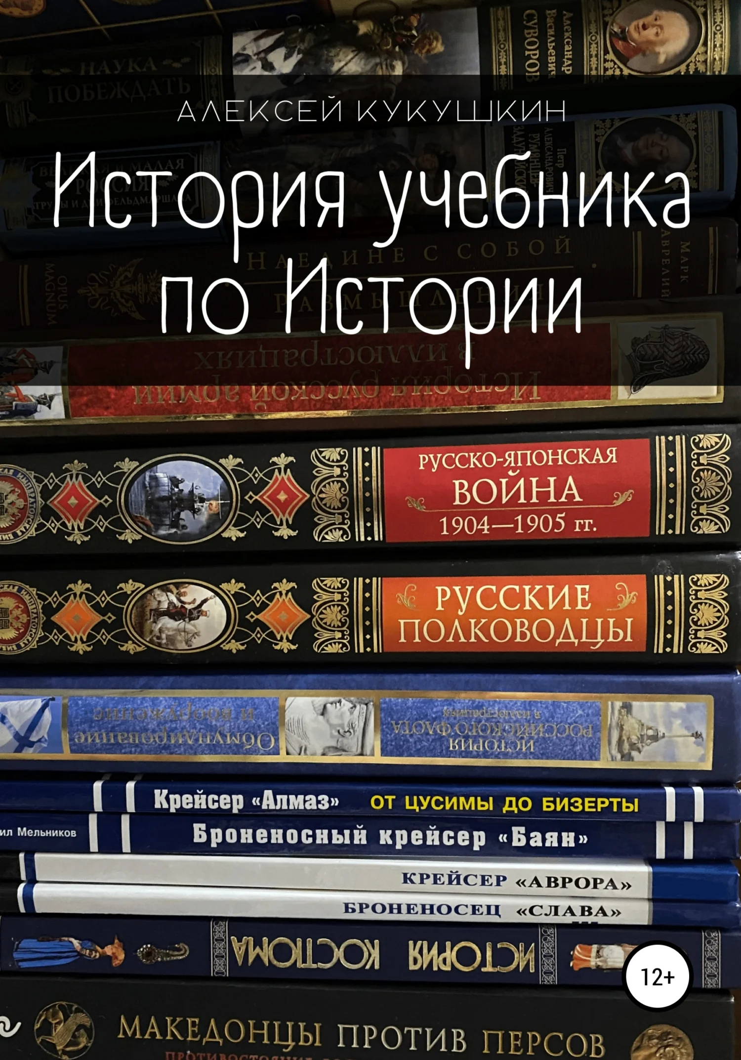 Обложка История учебника по Истории