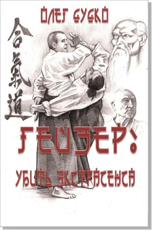 Обложка Убить экстрасенса