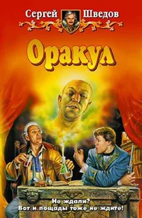 Обложка Оракул
