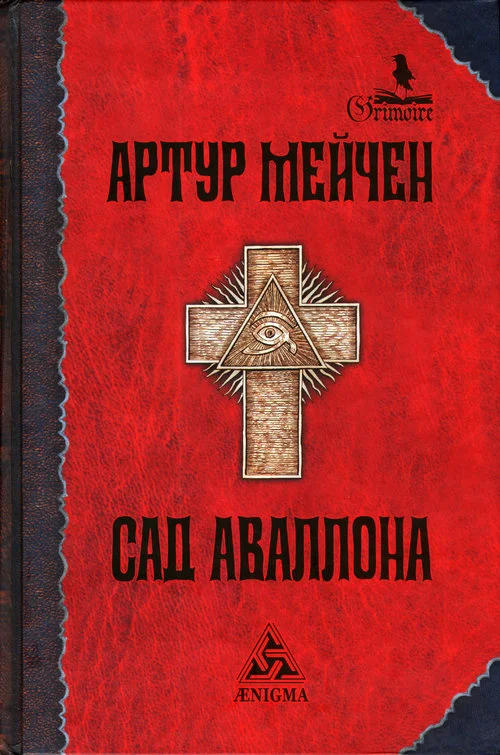 Обложка Сияющая пирамида