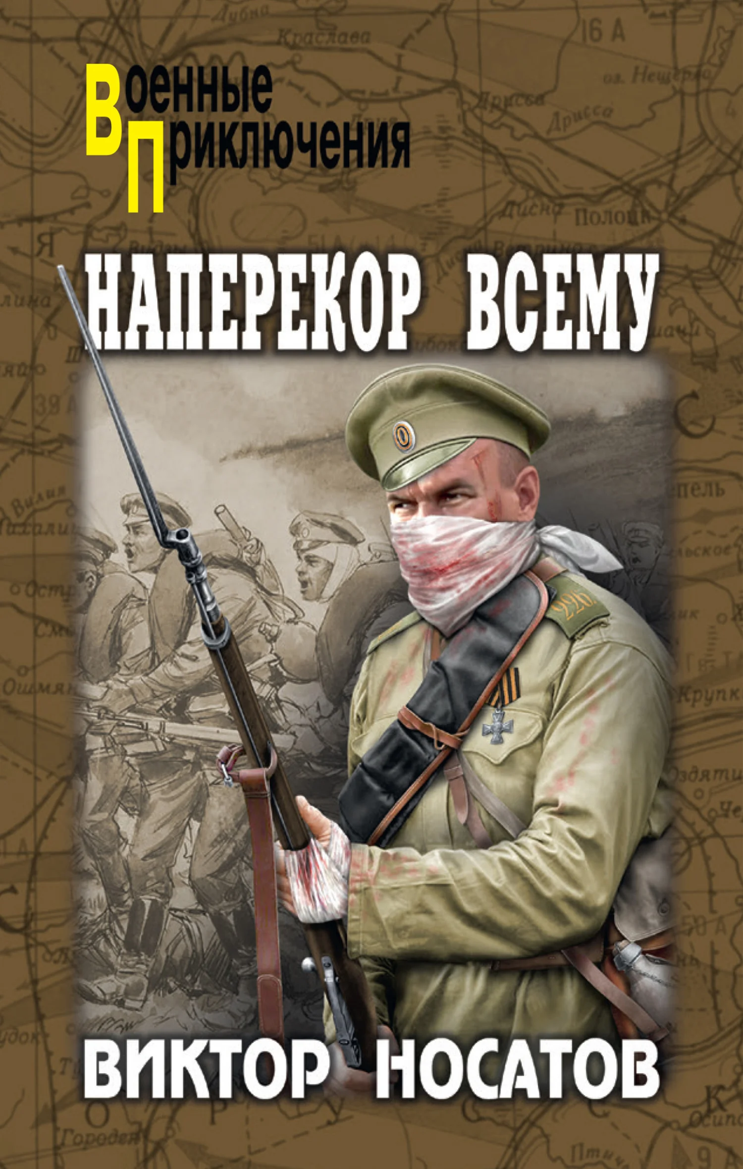 Обложка Наперекор всему