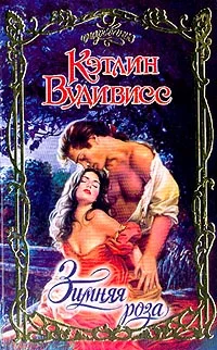 Обложка Зимняя роза