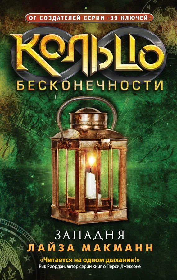 Обложка Западня