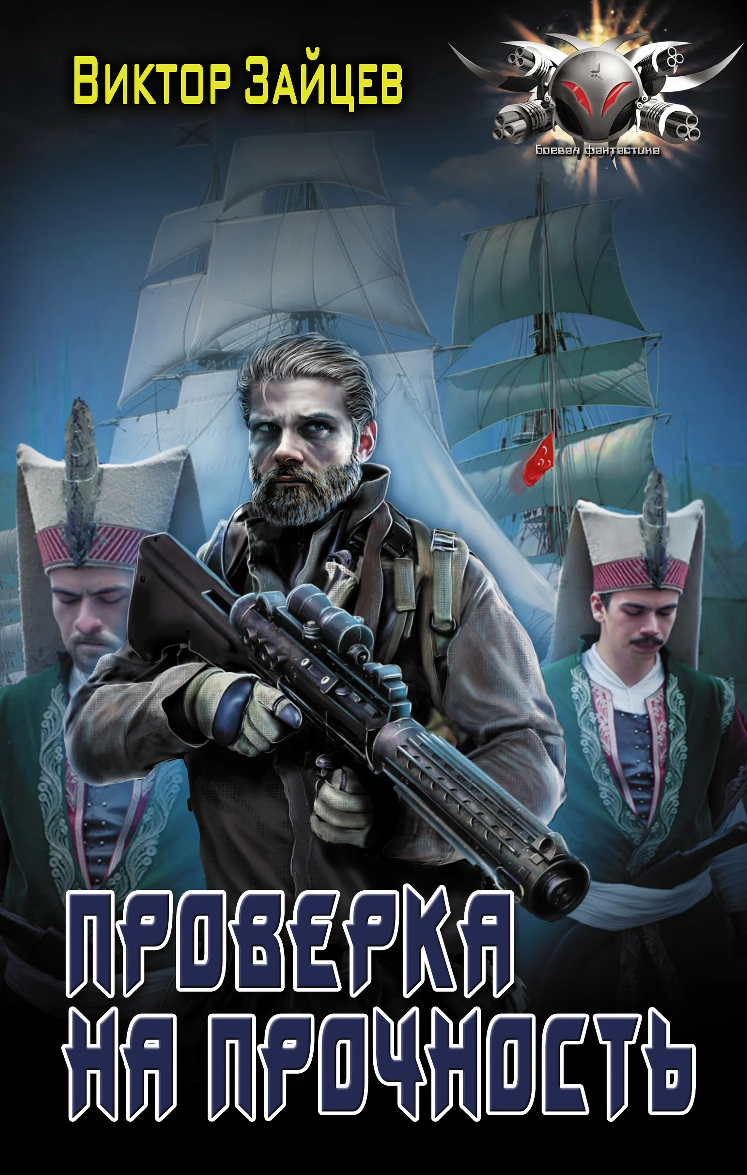 Обложка Проверка на прочность