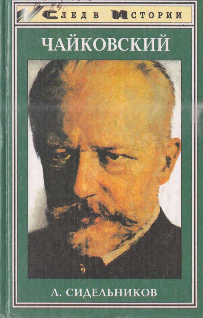 Обложка Чайковский