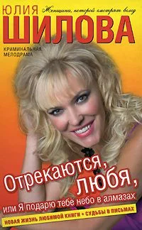 Обложка Отрекаются любя. Я подарю тебе небо в алмазах