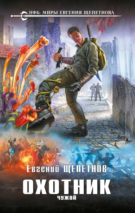 Обложка Чужой