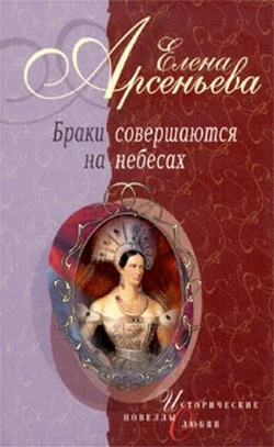 Обложка Викинг и Златовласка из Гардарики (Елизавета Ярославовна и Гаральд Гардрад)