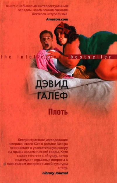 Обложка Плоть