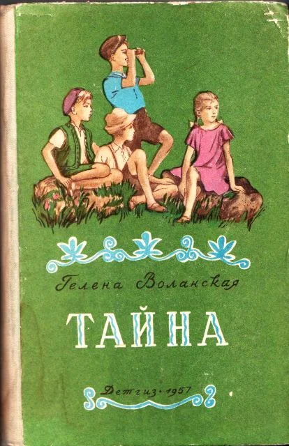 Обложка Тайна