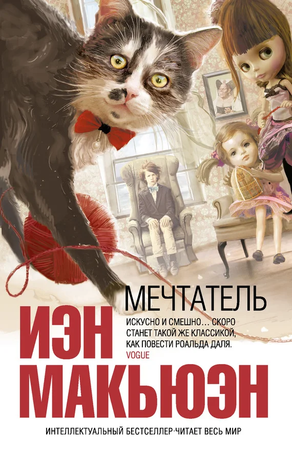 Обложка Мечтатель