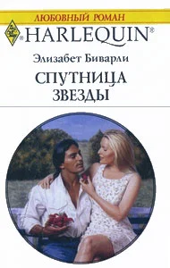 Обложка Спутница звезды