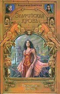 Обложка Проклятие сумерек