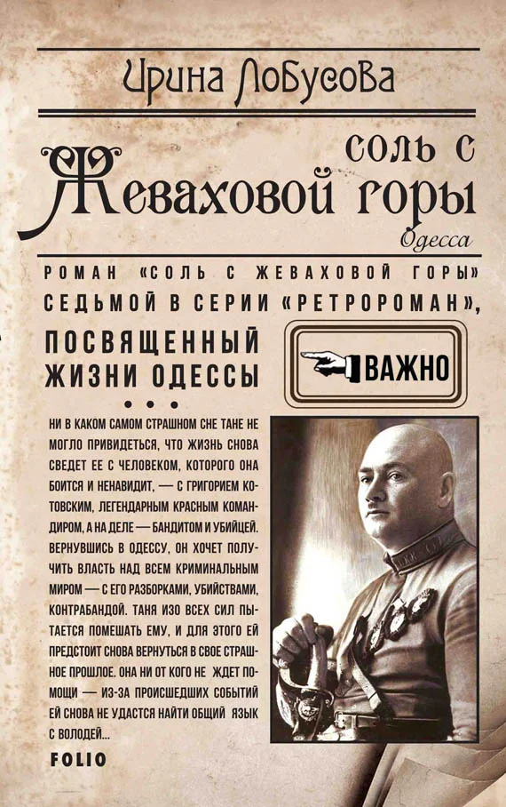 Обложка Соль с Жеваховой горы