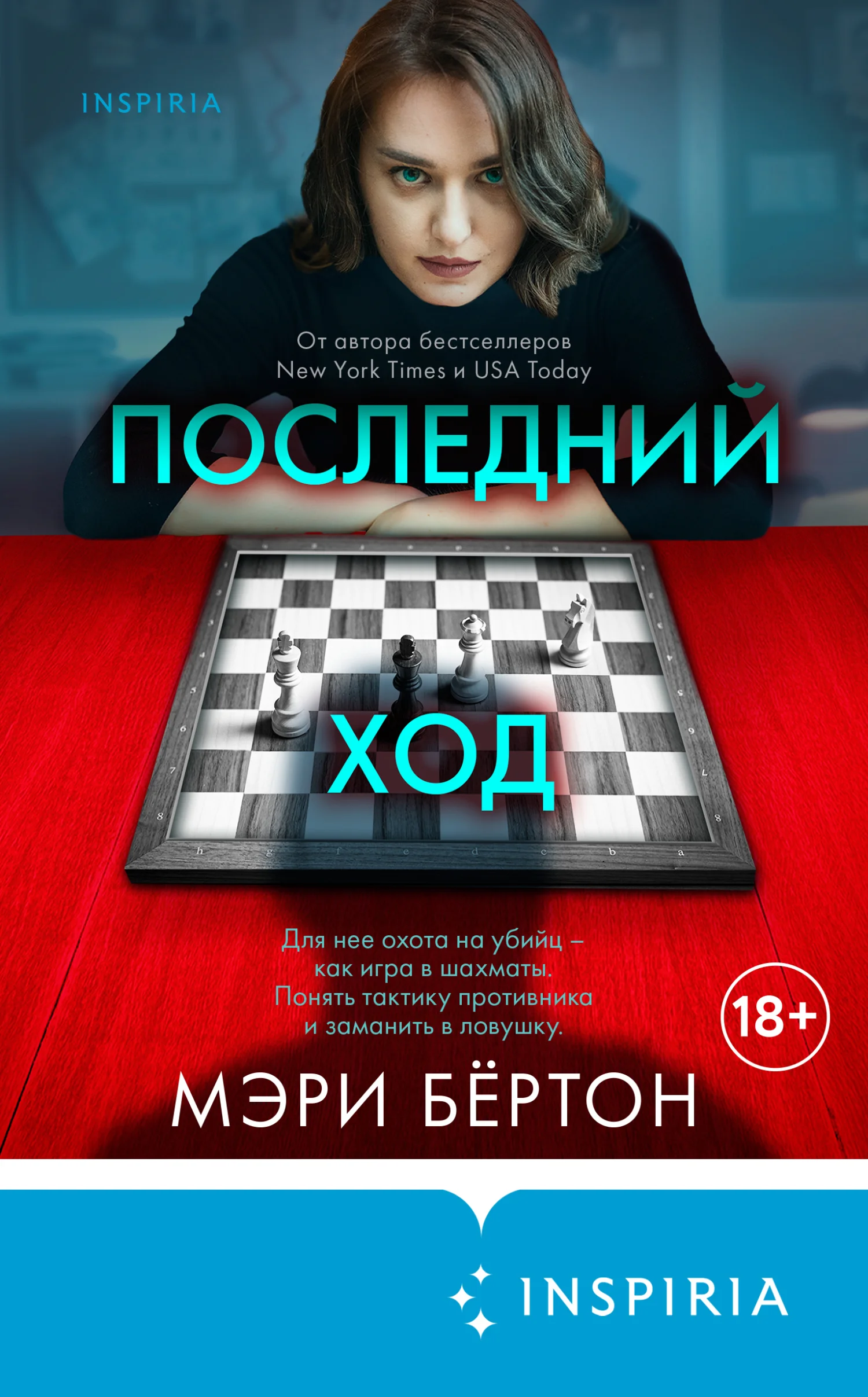 Обложка Последний ход