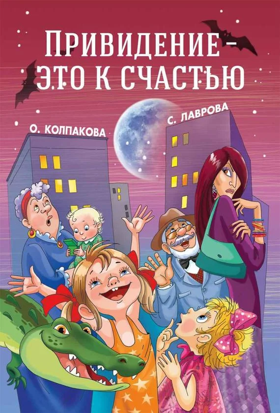 Обложка Привидение — это к счастью