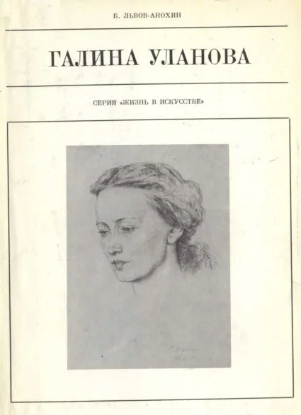 Обложка Галина Уланова