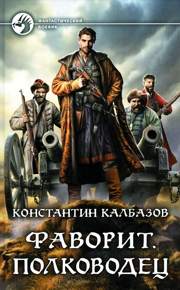 Обложка Полководец
