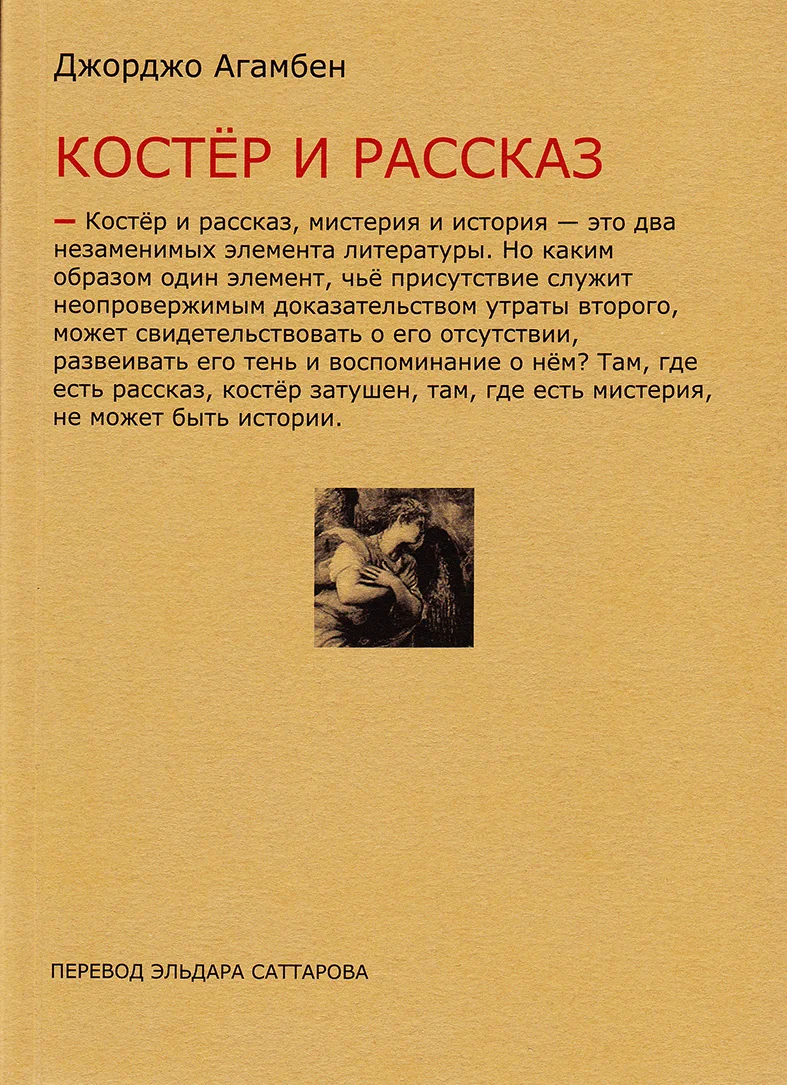 Обложка Костёр и рассказ