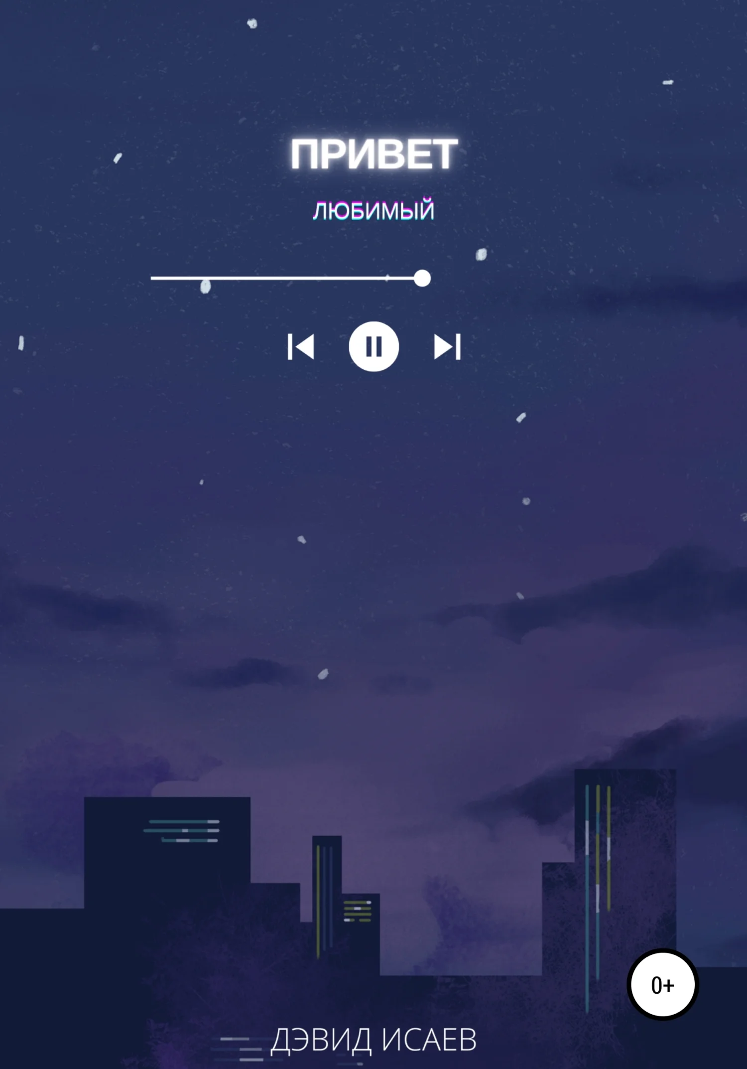 Обложка Привет, любимый