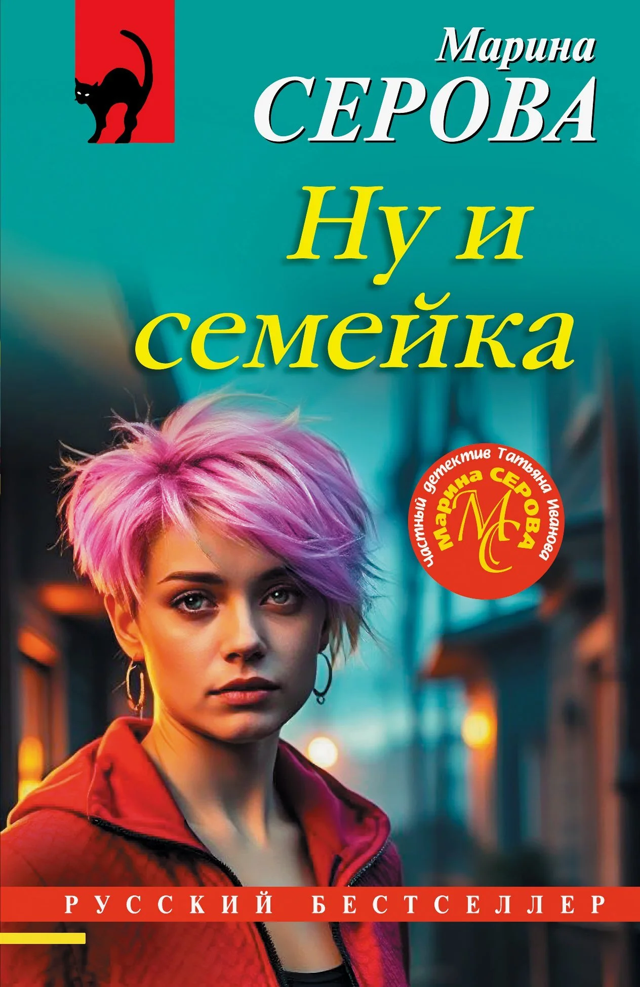 Обложка Ну и семейка