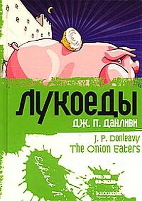 Обложка Лукоеды