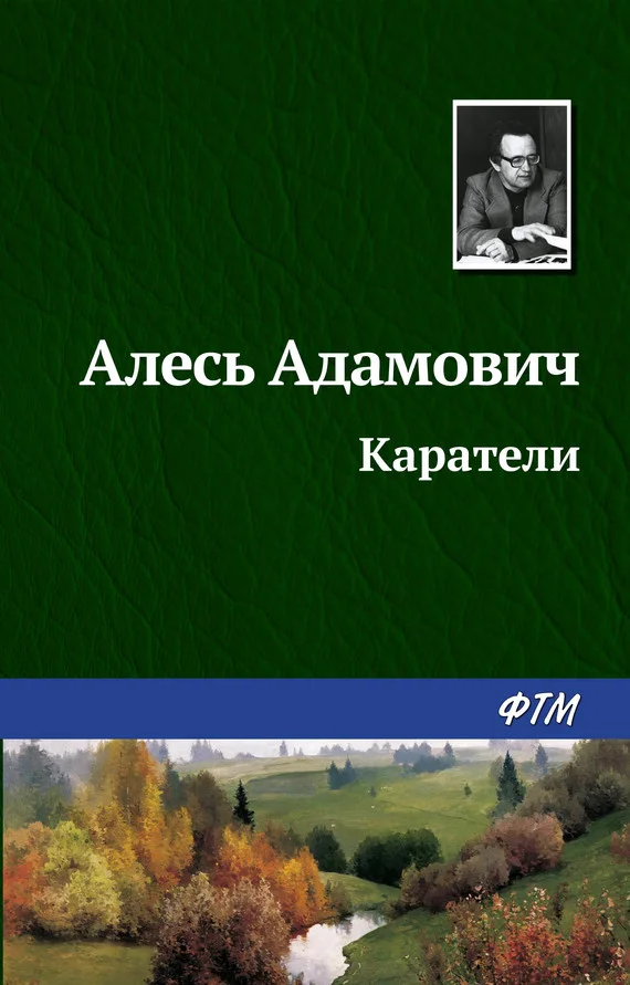 Обложка Каратели