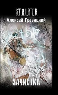 Обложка Зачистка