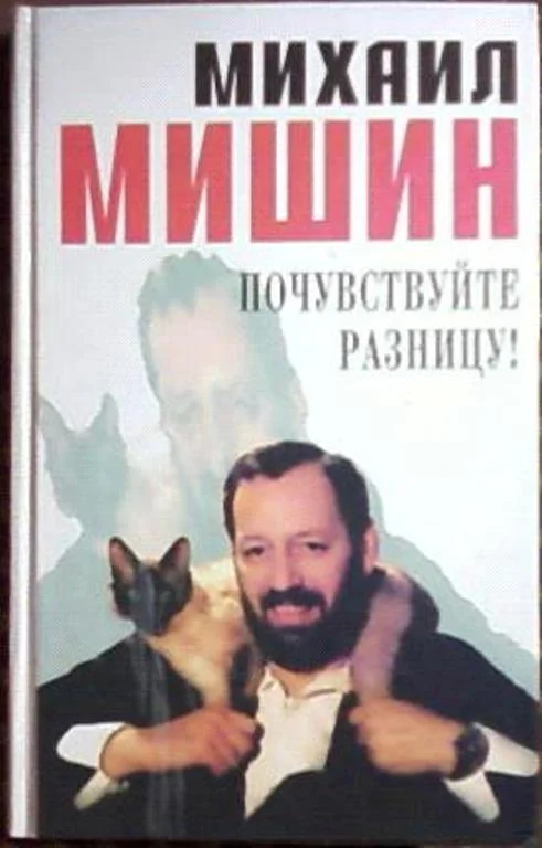 Обложка Почувствуйте разницу