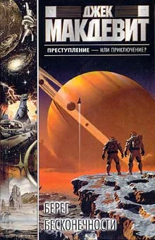 Обложка Берег бесконечности