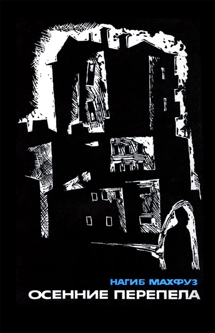 Обложка Осенние перепела