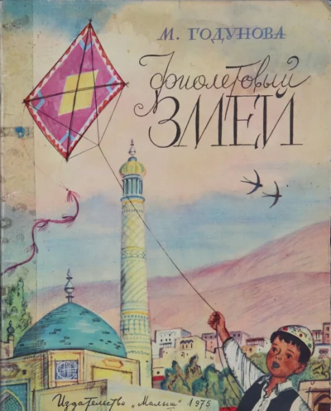 Обложка Фиолетовый змей