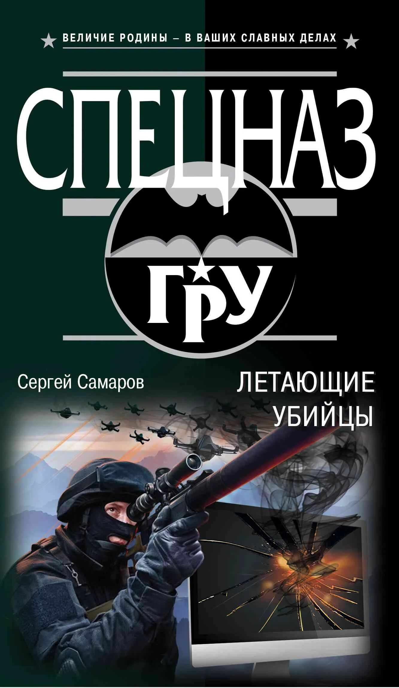 Обложка Летающие убийцы