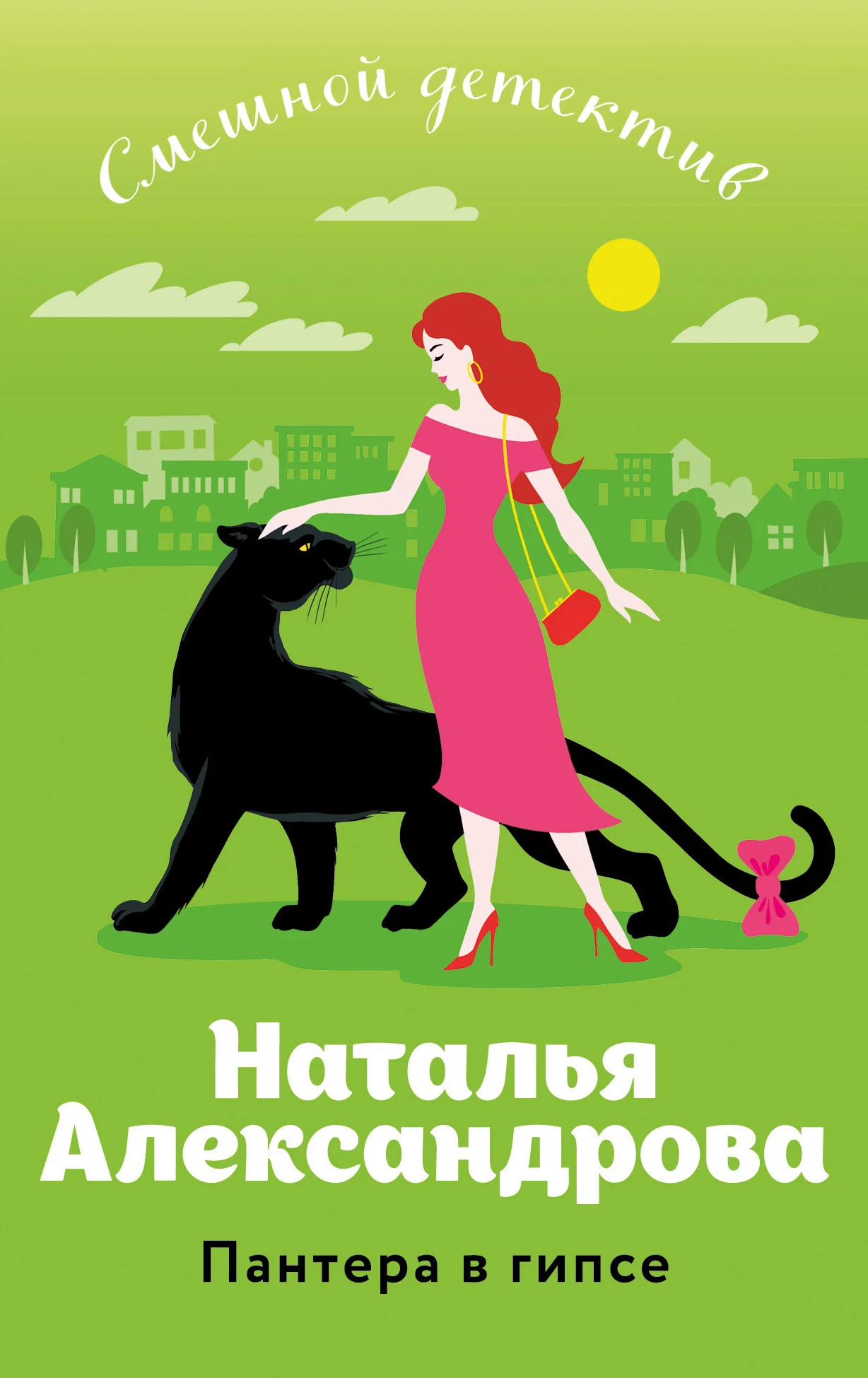 Обложка Пантера в гипсе