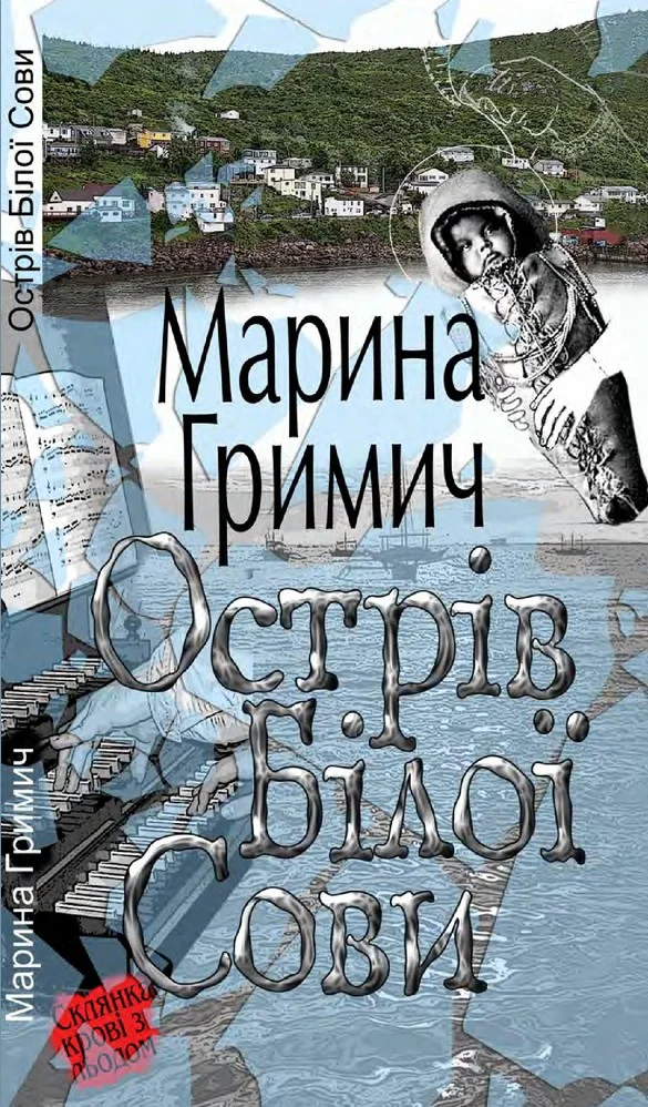 Обложка Острів Білої Сови