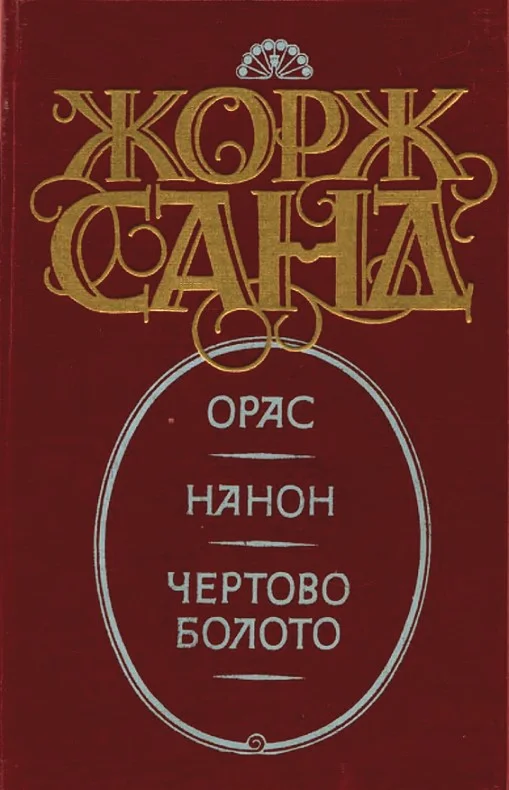 Обложка Нанон