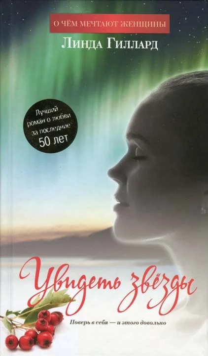 Обложка Увидеть звёзды