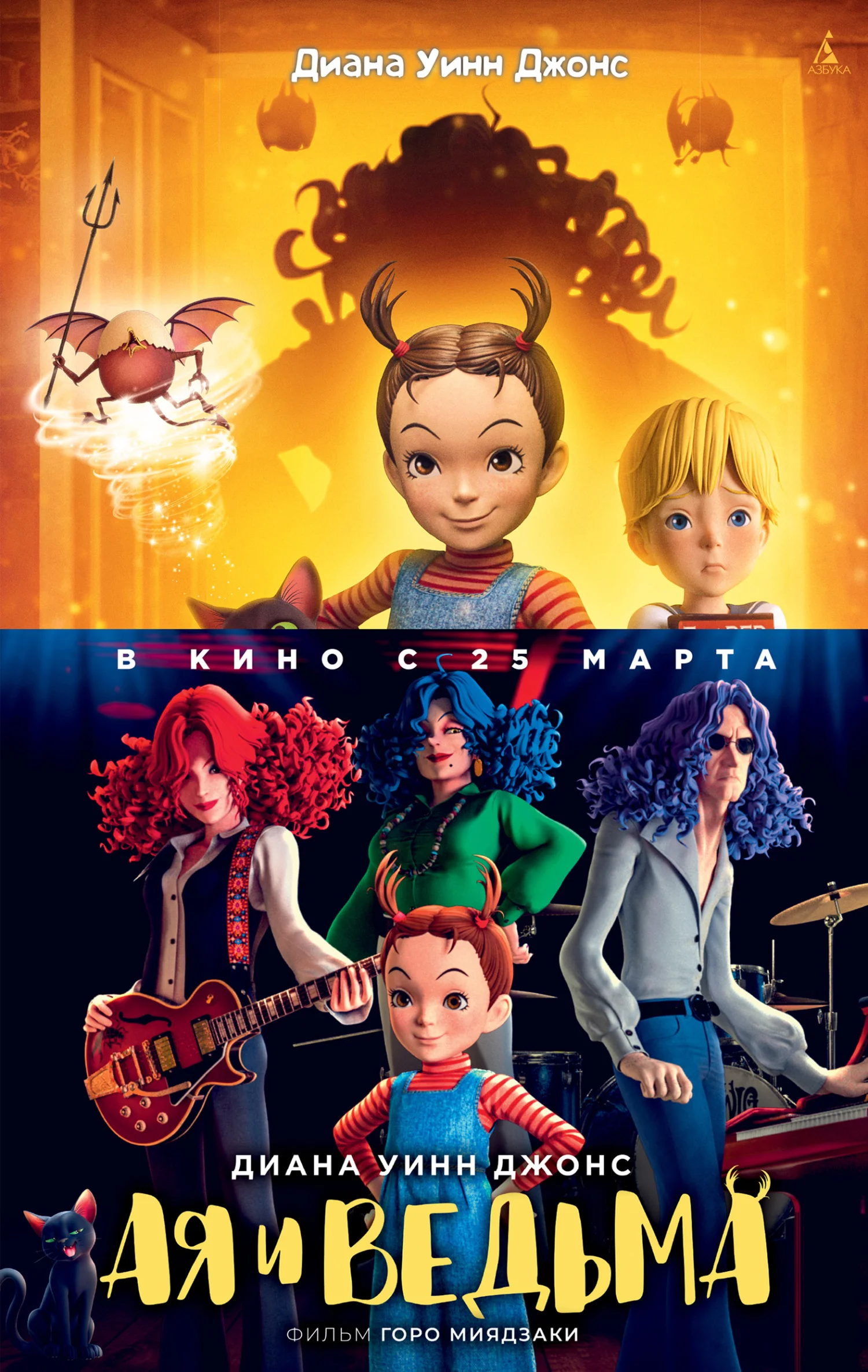 Обложка Ая и ведьма