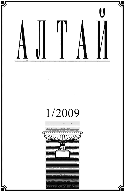 Обложка Алтай 2009-01
