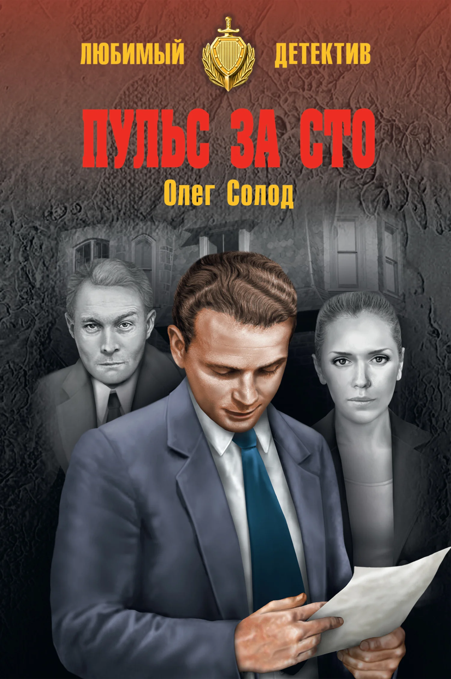 Обложка Пульс за сто
