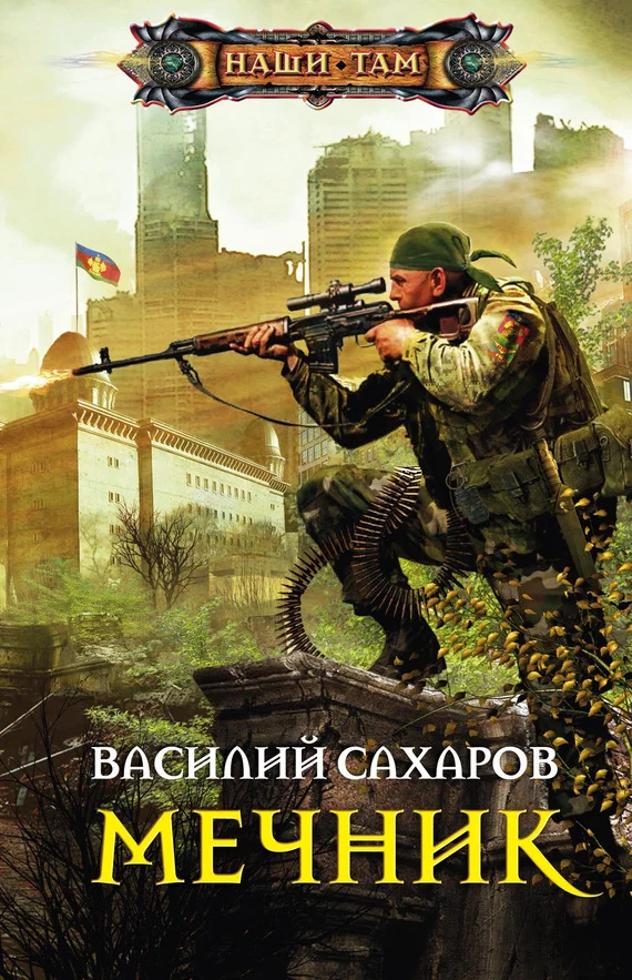 Обложка Мечник